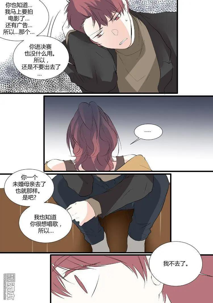 《外公芳龄38》第17回 第10页
