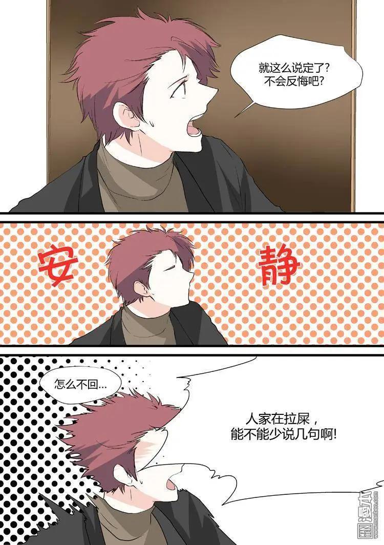 《外公芳龄38》第17回 第12页