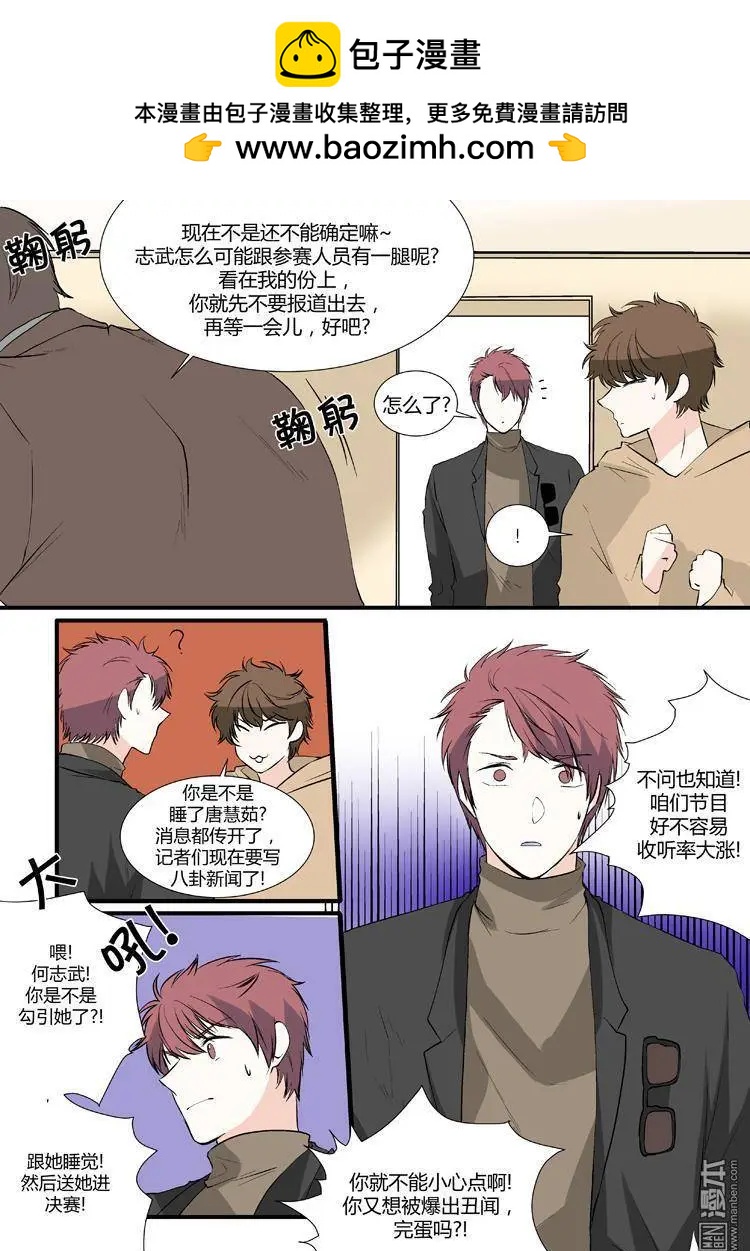 《外公芳龄38》第17回 第2页