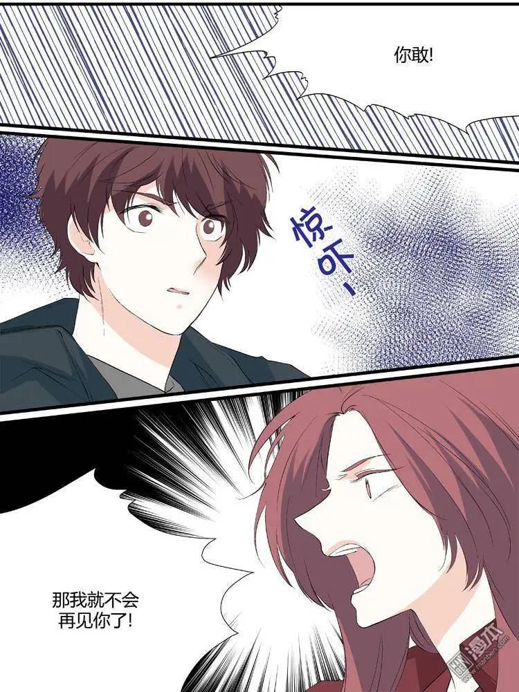 《外公芳龄38》第17回 第6页