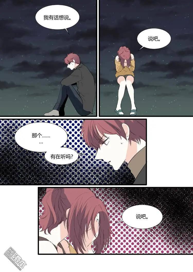 《外公芳龄38》第17回 第9页