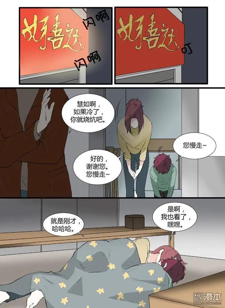 《外公芳龄38》第20回 第11页