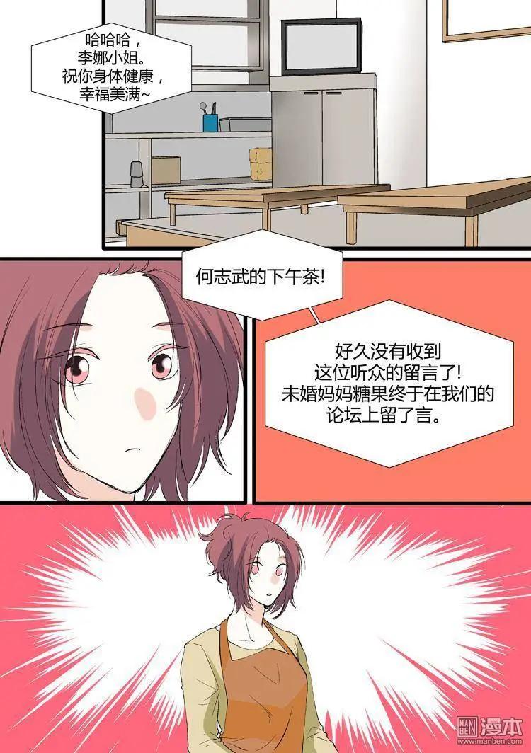 《外公芳龄38》第20回 第8页