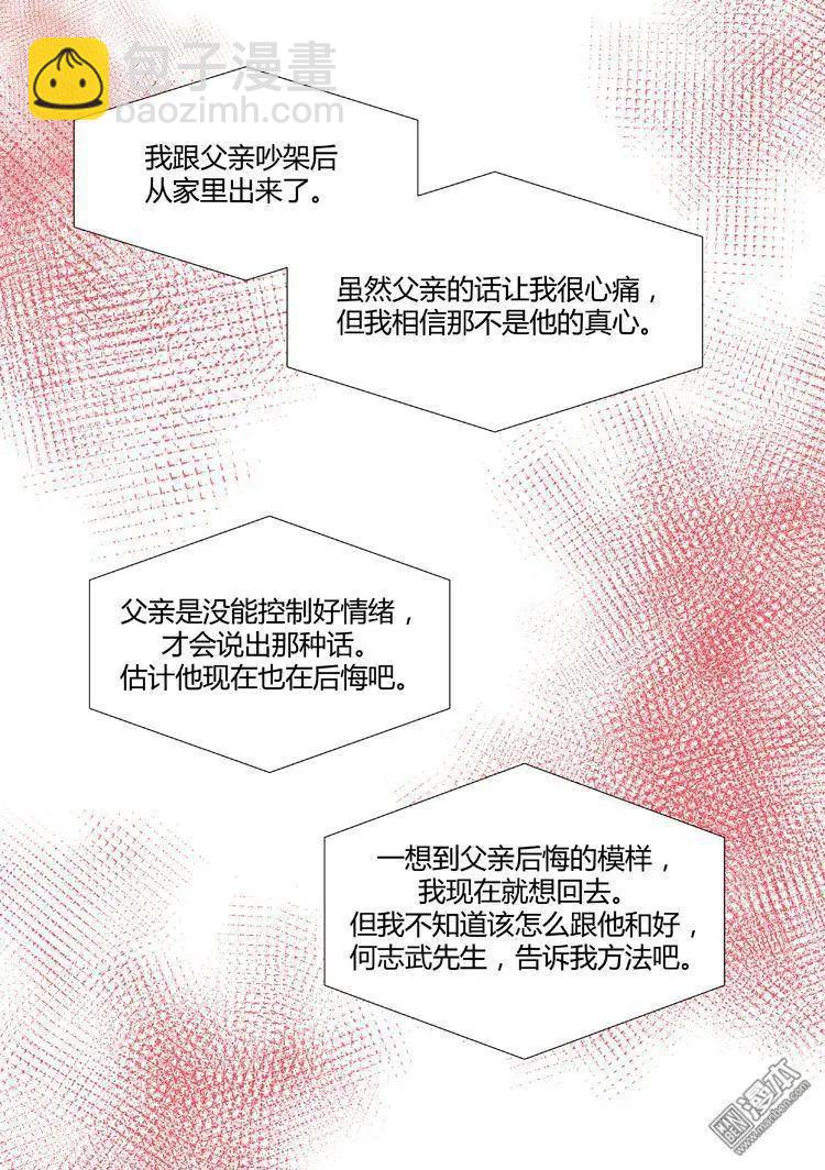 《外公芳龄38》第20回 第9页