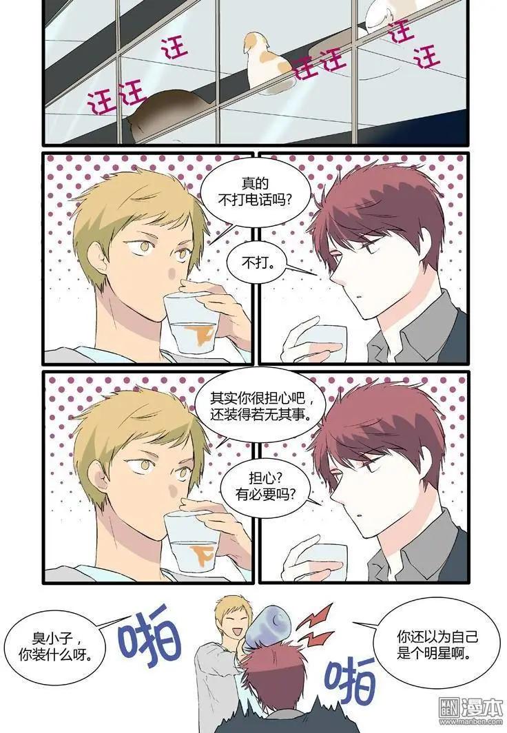《外公芳龄38》第19回 第10页