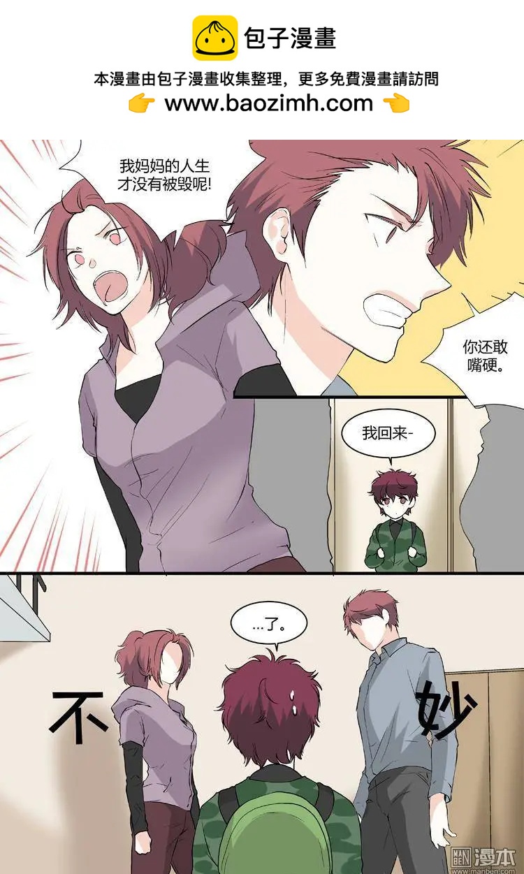 《外公芳龄38》第19回 第2页