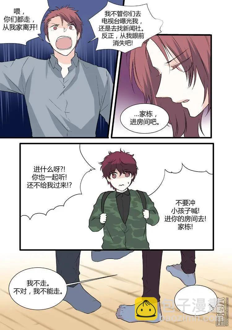 《外公芳龄38》第19回 第3页
