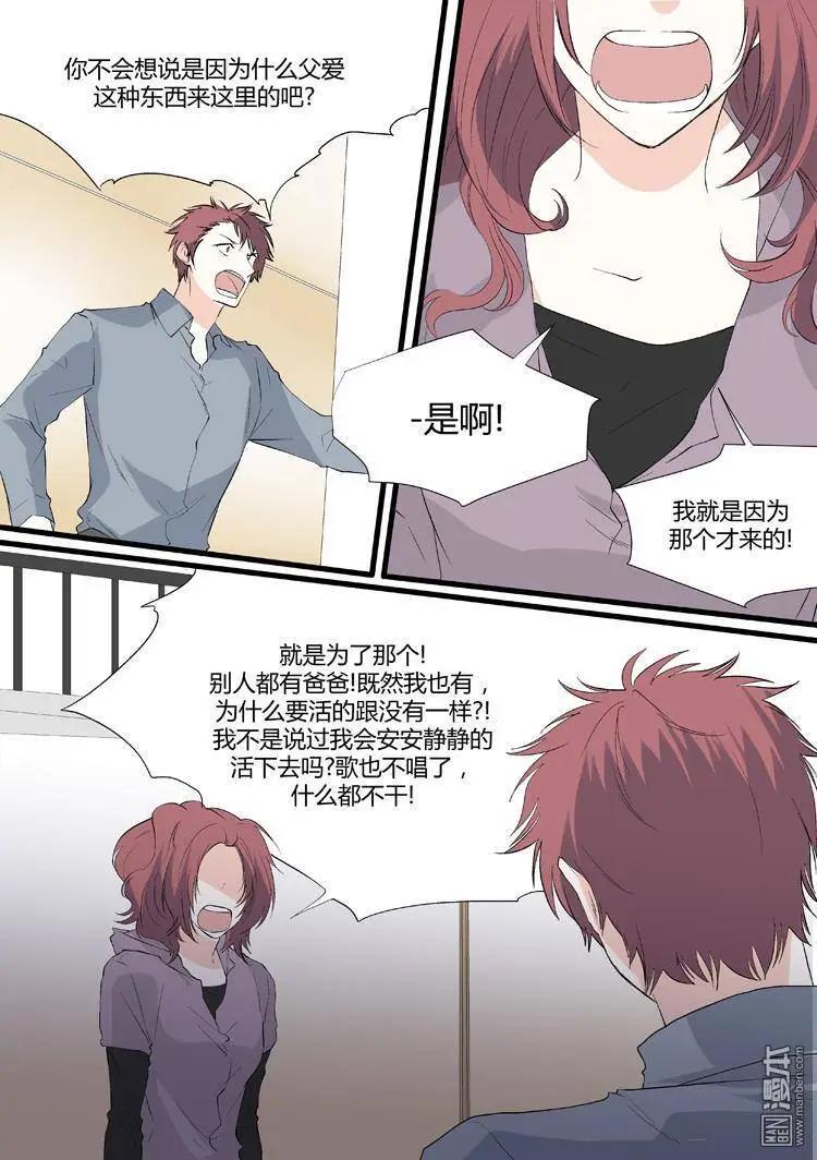 《外公芳龄38》第19回 第6页