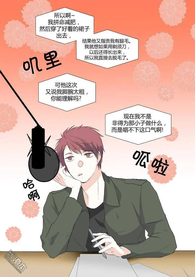 《外公芳龄38》第21回 第1页