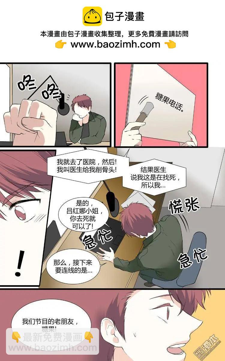 《外公芳龄38》第21回 第2页