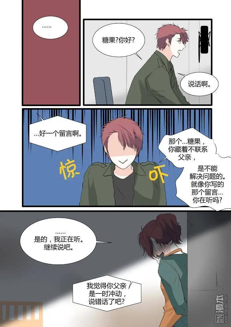《外公芳龄38》第21回 第3页