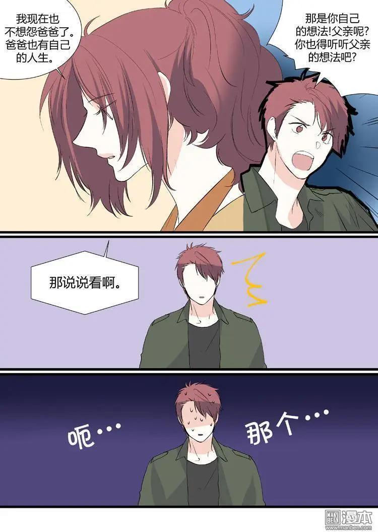 《外公芳龄38》第21回 第5页