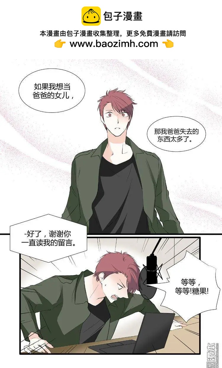 《外公芳龄38》第21回 第6页