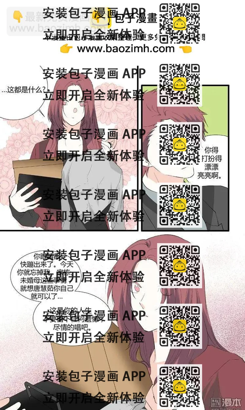 《外公芳龄38》第22回 第2页