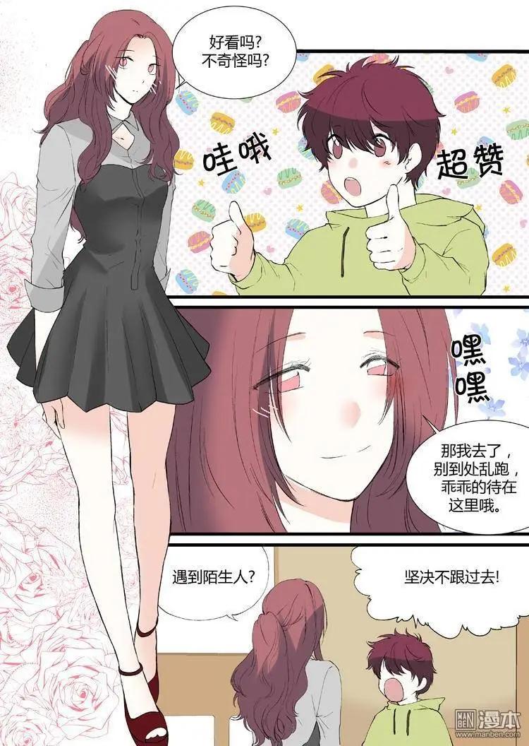 《外公芳龄38》第22回 第7页