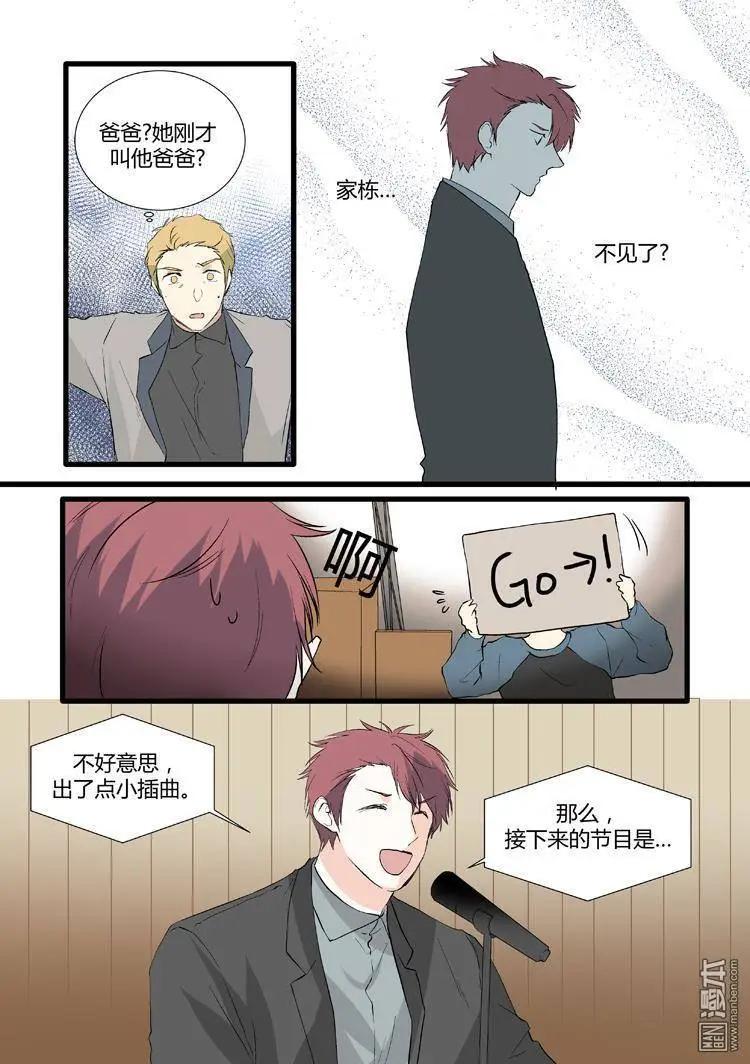 《外公芳龄38》第23回 第10页