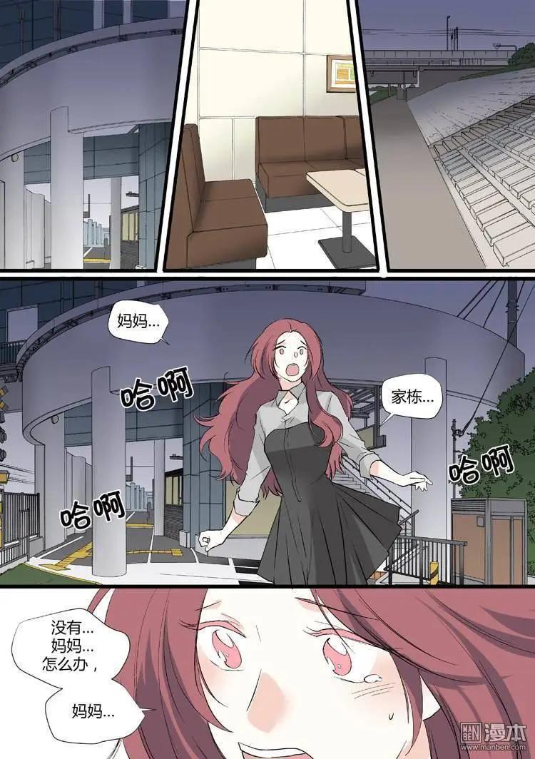 《外公芳龄38》第23回 第6页