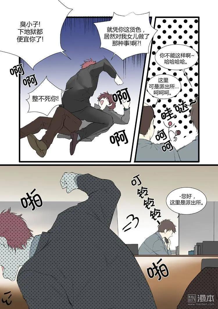 《外公芳龄38》第24回 第10页