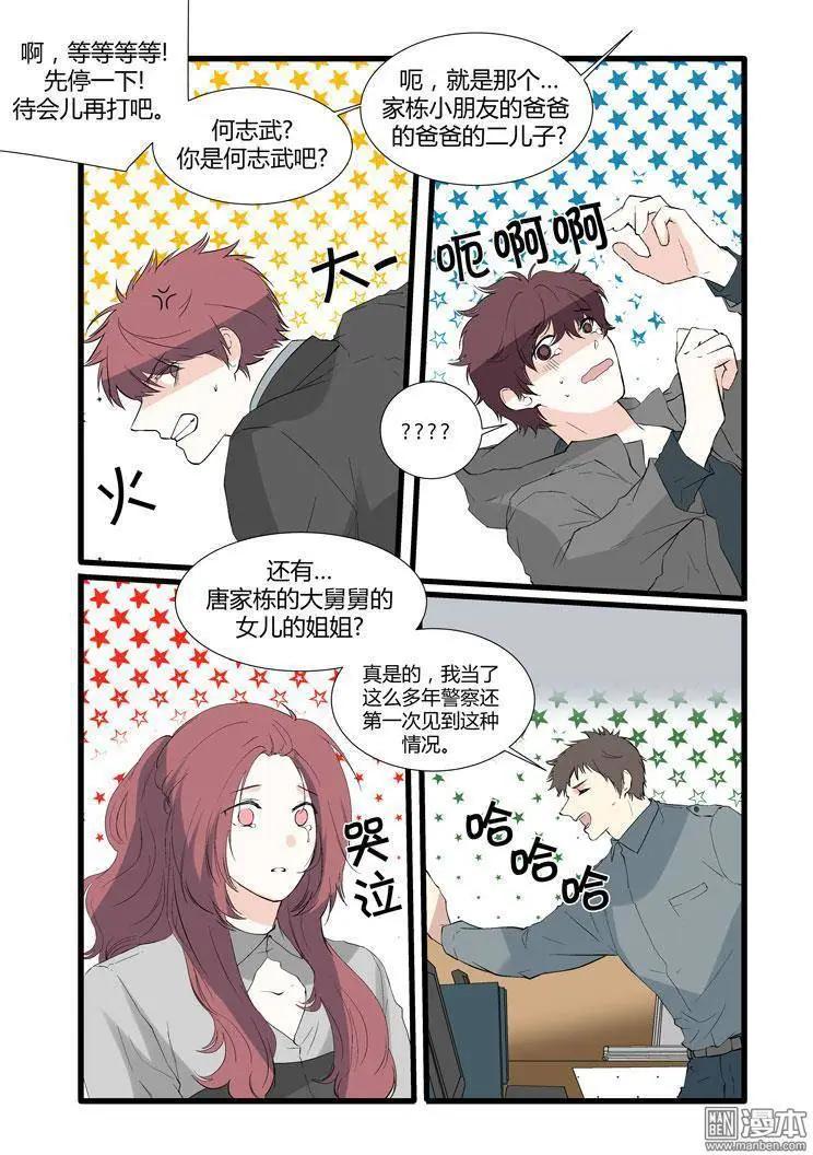 《外公芳龄38》第24回 第11页