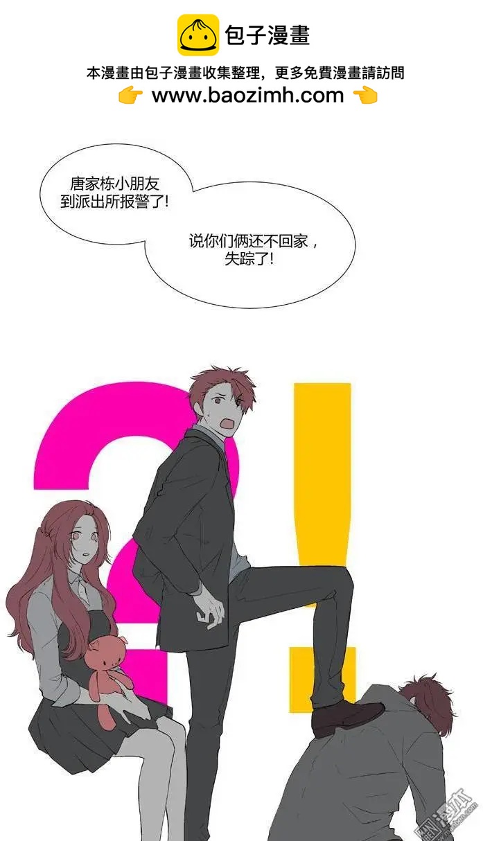 《外公芳龄38》第24回 第12页