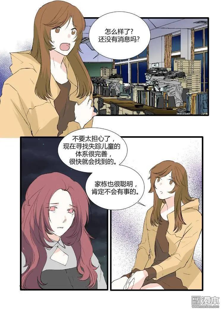 《外公芳龄38》第24回 第5页