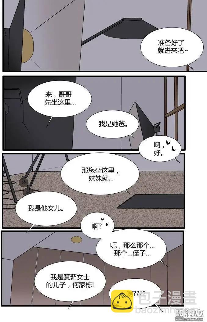 《外公芳龄38》第26回 第10页