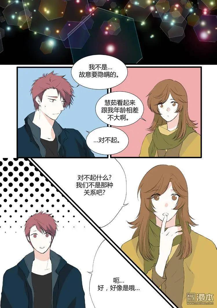 《外公芳龄38》第26回 第1页