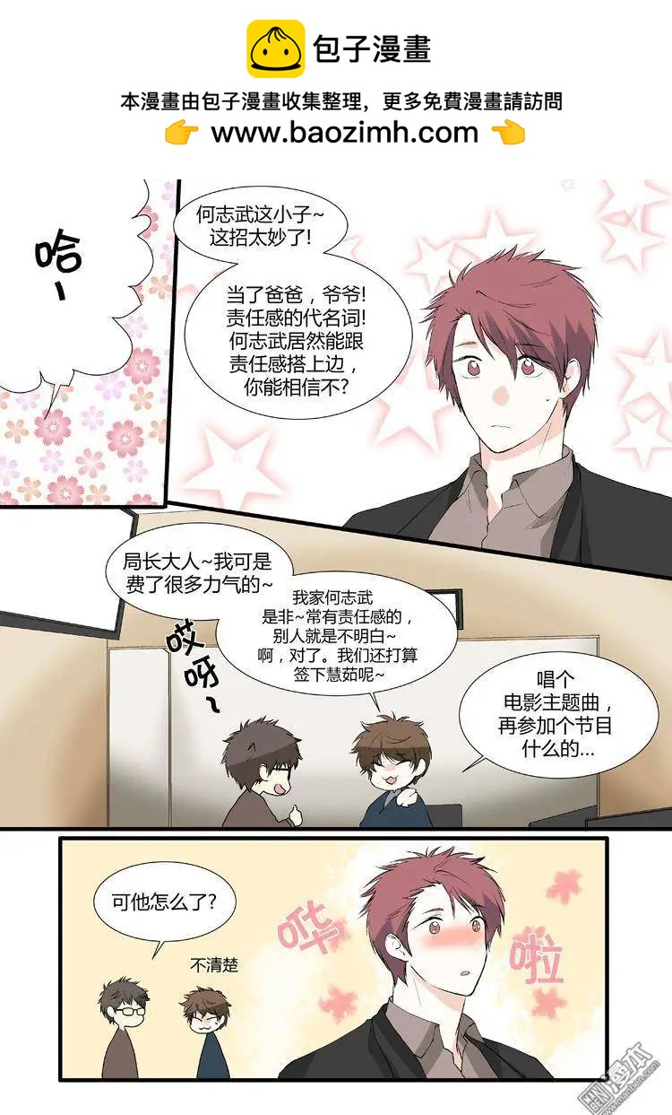 《外公芳龄38》第26回 第2页