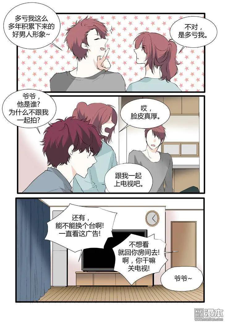 《外公芳龄38》第26回 第5页