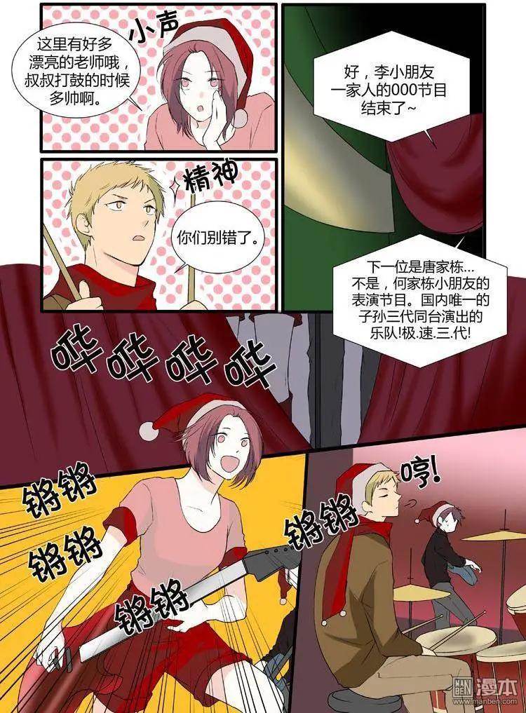 《外公芳龄38》第26回 第7页