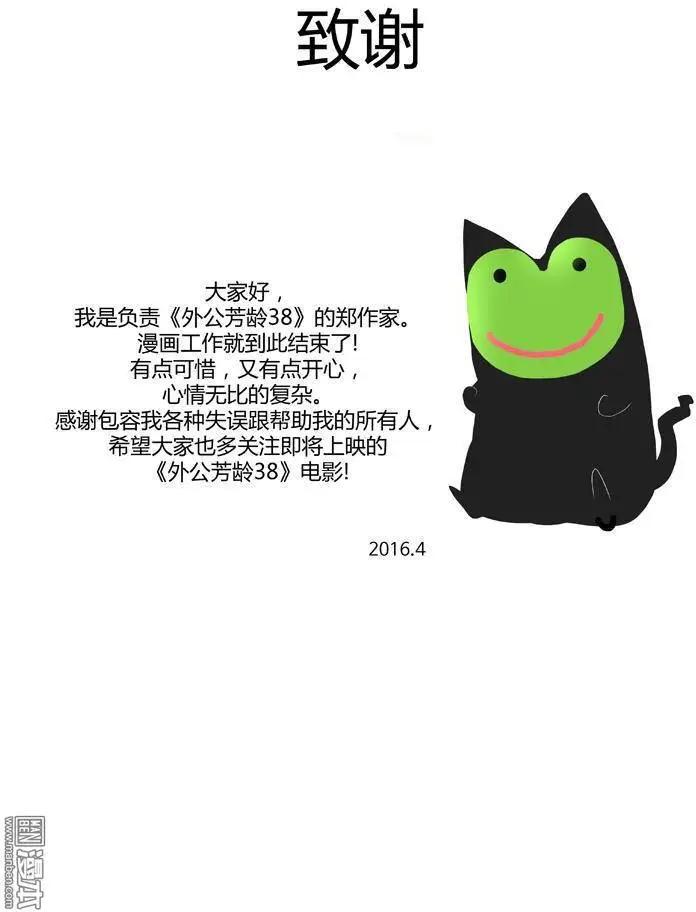 《外公芳龄38》第27回 第3页