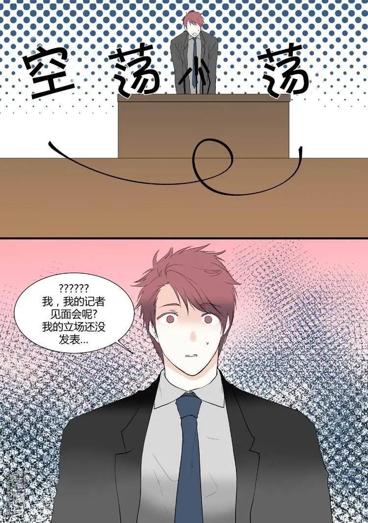 《外公芳龄38》第25回 第11页