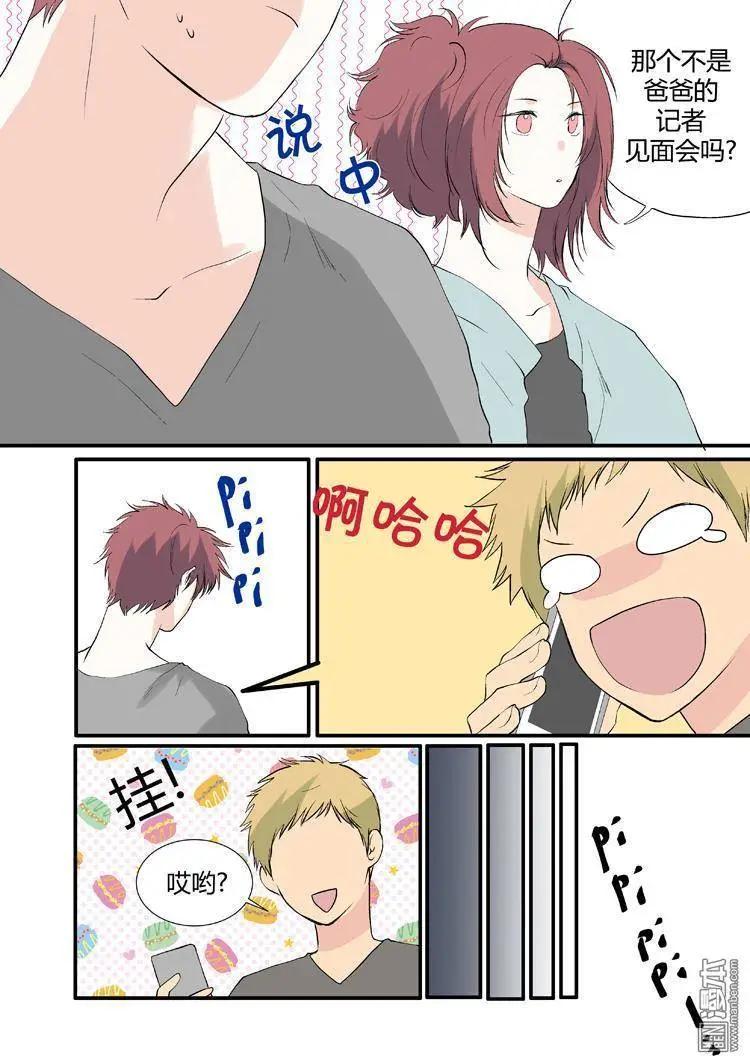《外公芳龄38》第25回 第13页