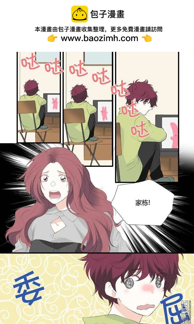 《外公芳龄38》第25回 第2页