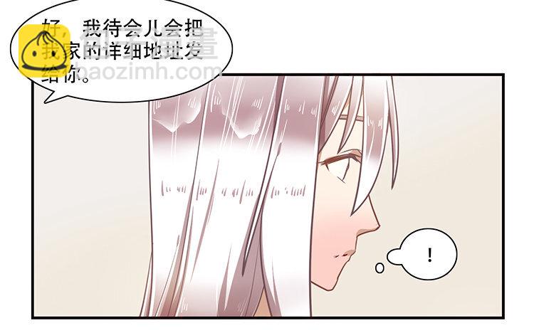 《我家昙花是爱豆》4 第03话 精分吗？ 第24页