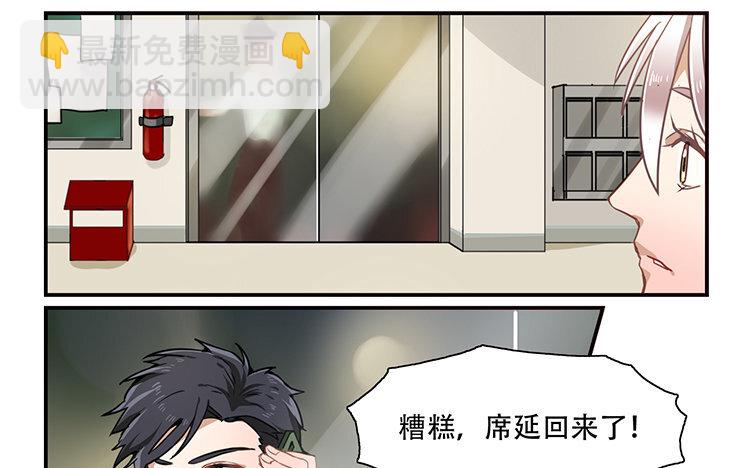 《我家昙花是爱豆》4 第03话 精分吗？ 第25页