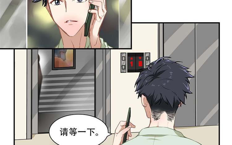 《我家昙花是爱豆》4 第03话 精分吗？ 第31页