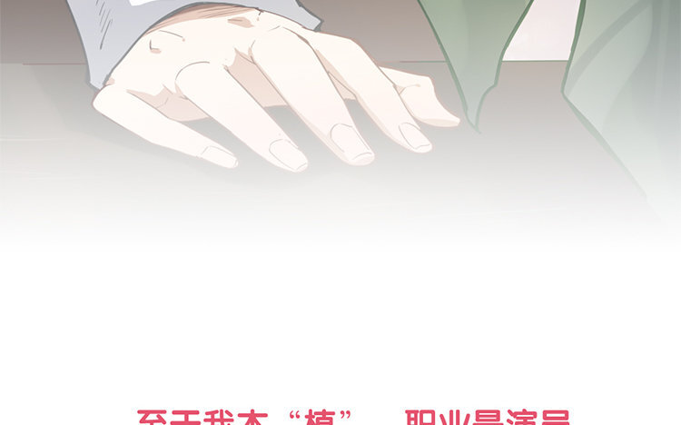 《我家昙花是爱豆》1 新作预告 第10页