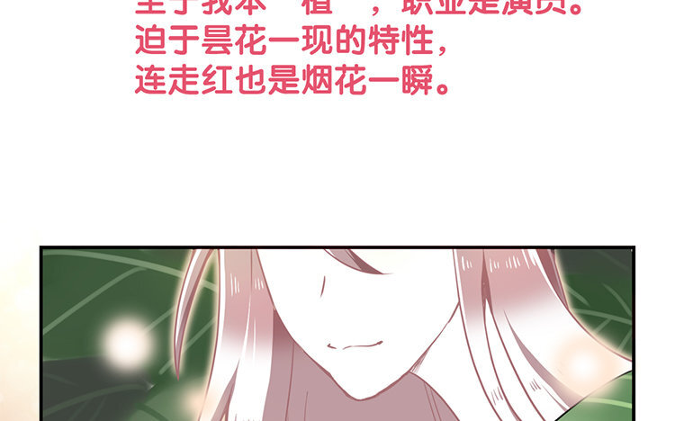 《我家昙花是爱豆》1 新作预告 第11页