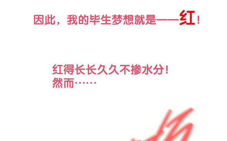 《我家昙花是爱豆》1 新作预告 第16页