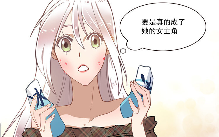 《我家昙花是爱豆》1 新作预告 第30页