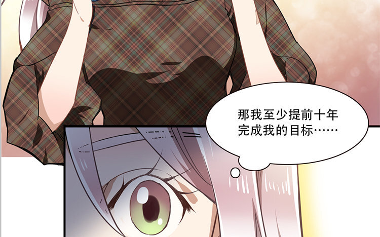 《我家昙花是爱豆》1 新作预告 第31页