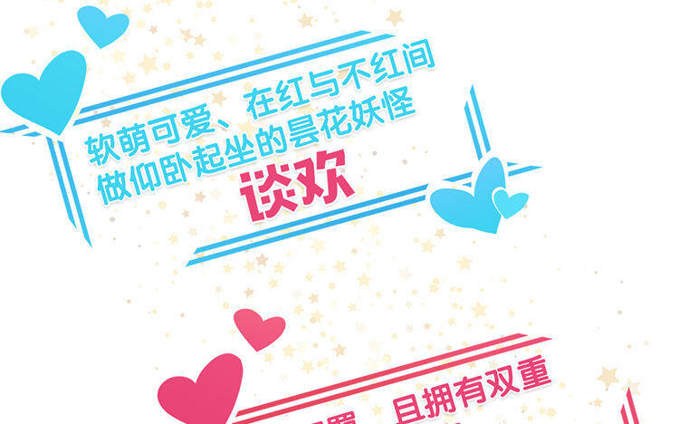 《我家昙花是爱豆》1 新作预告 第42页