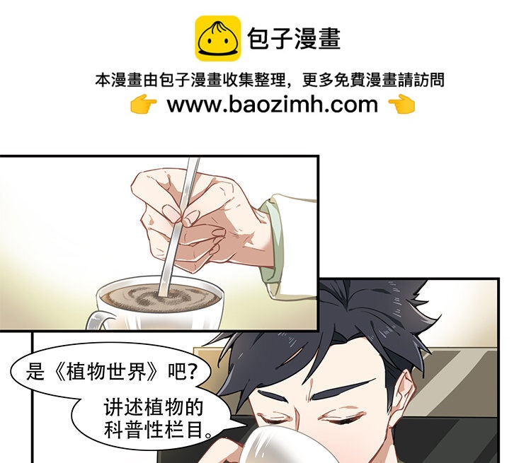 《我家昙花是爱豆》3 第02话 “潜规则” 第17页