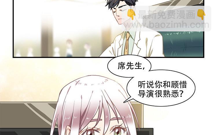 《我家昙花是爱豆》3 第02话 “潜规则” 第20页