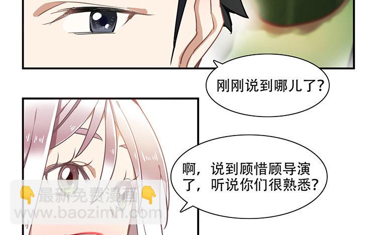 《我家昙花是爱豆》3 第02话 “潜规则” 第24页