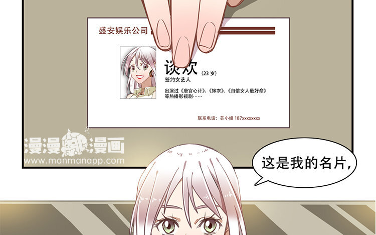 《我家昙花是爱豆》3 第02话 “潜规则” 第27页