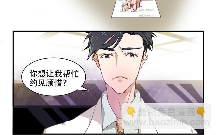《我家昙花是爱豆》3 第02话 “潜规则” 第30页