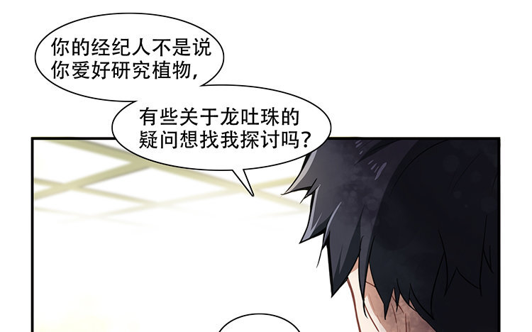 《我家昙花是爱豆》3 第02话 “潜规则” 第32页