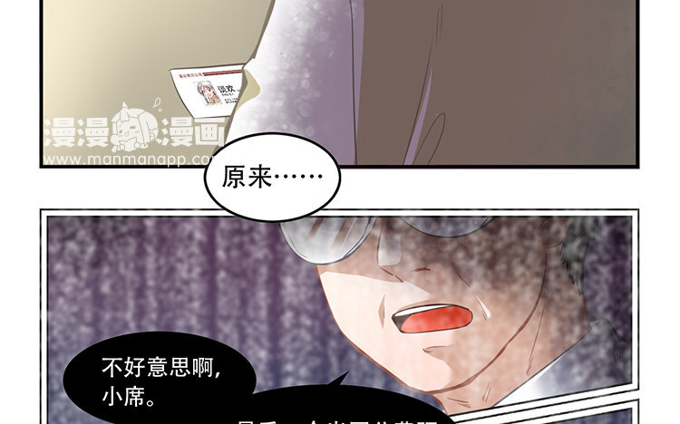 《我家昙花是爱豆》3 第02话 “潜规则” 第34页